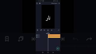 شرح نار خلف نص لايت موشن