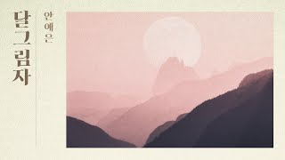 Moon shadow Ahn Ye Eun kalimba tabs music sheet