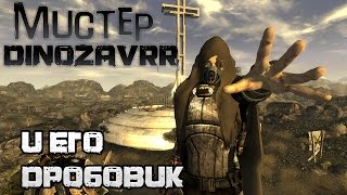 Fallout new vegas: дикая пустошь с диким психом