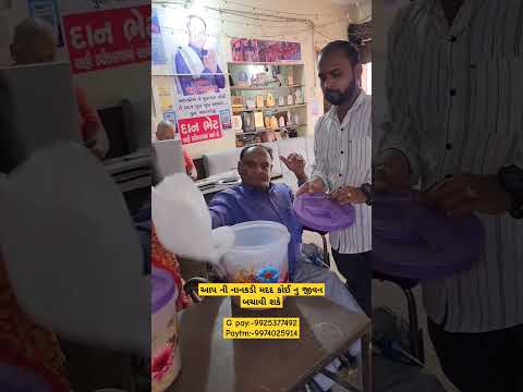 જય માનવ સેવા પરિવાર ટ્રસ્ટ નડિયાદ સંચાલિત દીકરા નુ ઘરG pay:-9925377492 Paytm:-9974025914
