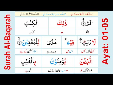 Lesson 03 Al Baqara 1 5 Misbah Ul Quran مصباح القرآن Quran Word To Word Urdu Translation