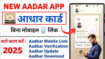 New Aadhar App Launched | New Aadhar App Face Id se Aadhar Download, Aadhar verify, mobile Link kare