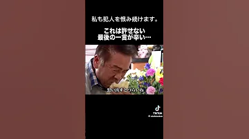 犯人を絶対に許さない 家族 感動 泣ける 