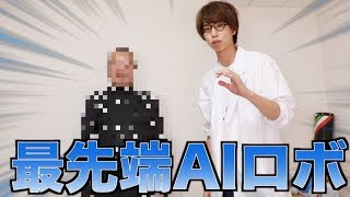 最新型のヒト型AIロボットがマジでリアルすぎる wwwwww
