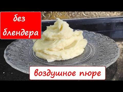 The Most Delicious Puree Without A Blender! Baby Mashed Potatoes Without Lumps