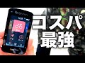 【bryton Rider750】コスパ最強マップ付きサイコン決定版が出た！