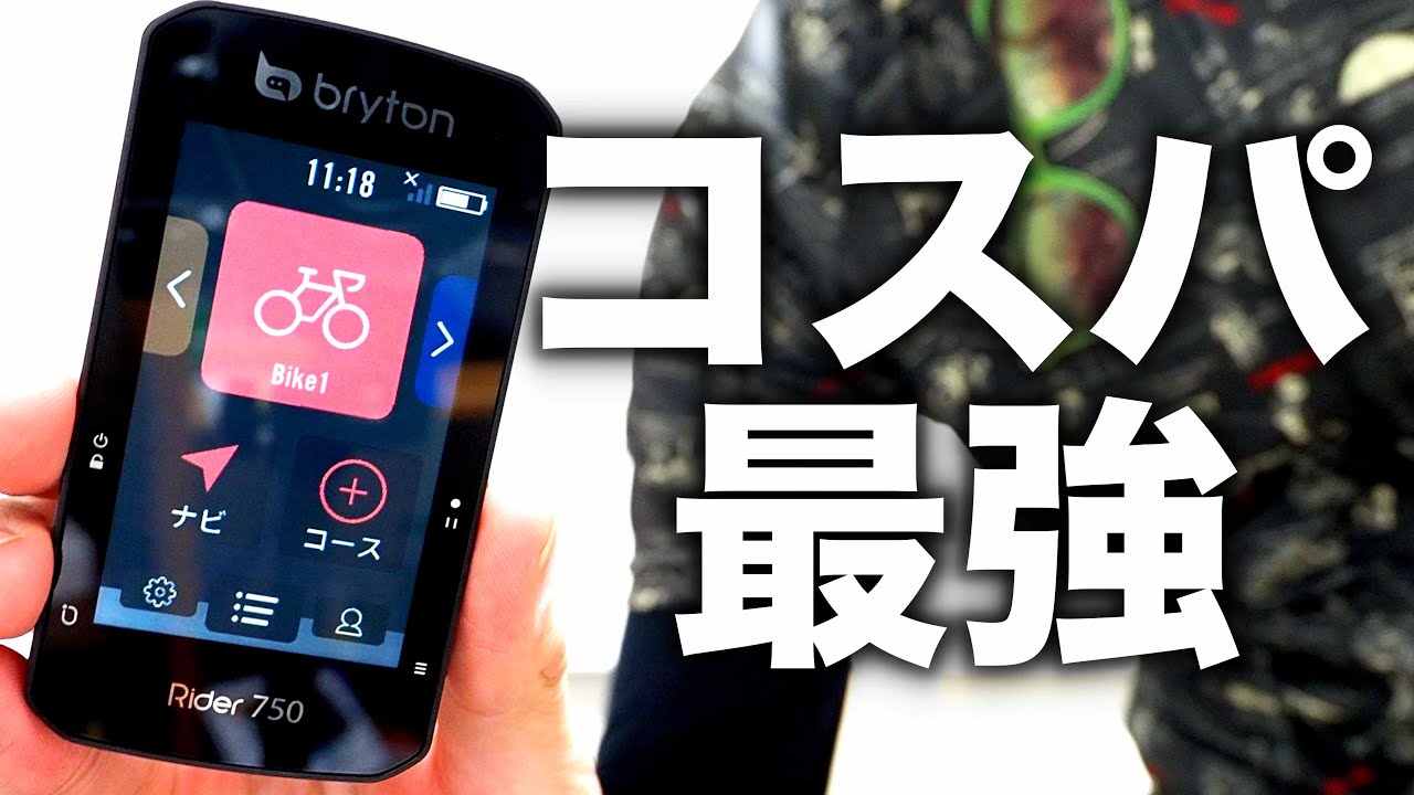 ブライトン　rider 750 Bryton Rider 750SE – Bryton Global Official