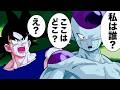 【アニメ】もしもフリーザが元気玉をくらって記憶喪失になったら