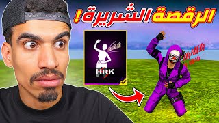 حصلت على رقصة الضحكة الشريرة