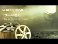 【映画音楽】ブーべの恋人 La ragazza di Bube 【Screen Music】