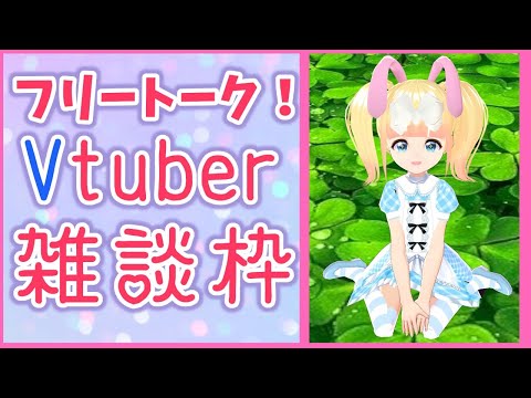 お昼のちょっとだけ雑談！【ロリ声Vtuber】