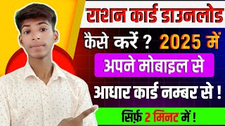 DOWNLOAD Your Ration Card in Minutes? screenshot 1