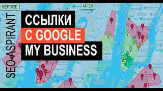 Google My Business: ставим ссылки правильно [SEO-кейс]