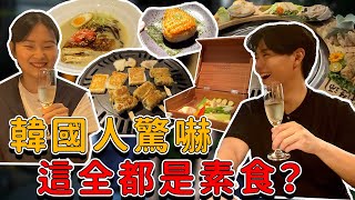 韓國人挑戰一日三餐吃素食｜誰說吃素不能去吃烤肉？｜台灣素食可以這麼多變化？｜（Feat.kemi）｜歐巴藥師99