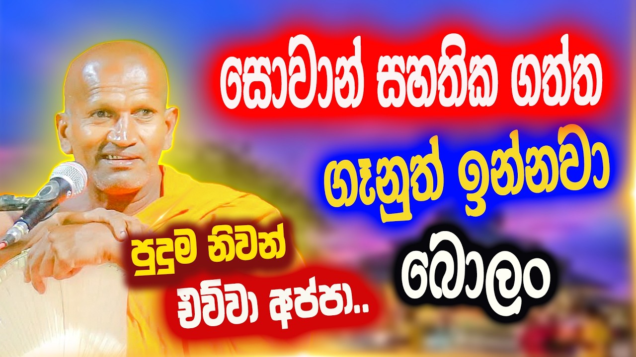 භාවනා පන්ති යන උන්දලාට කණ හරහා මොලේටම | පූජ්‍ය කාගම සිරිනන්ද හිමි | Ven. Kagama Sirinanda Thero 2026