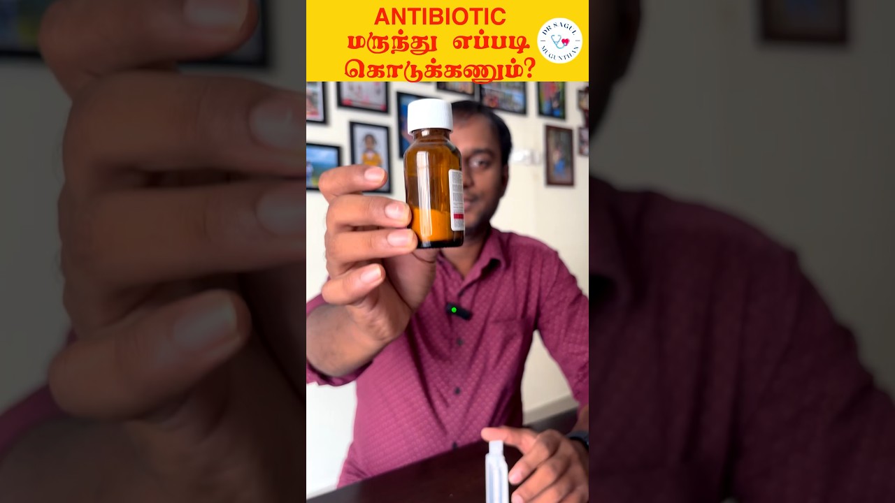 ANTIBIOTIC மருந்து எப்படி கொடுக்கணும் ? | #antibiotic | Dr Sagul's Paediatric corner