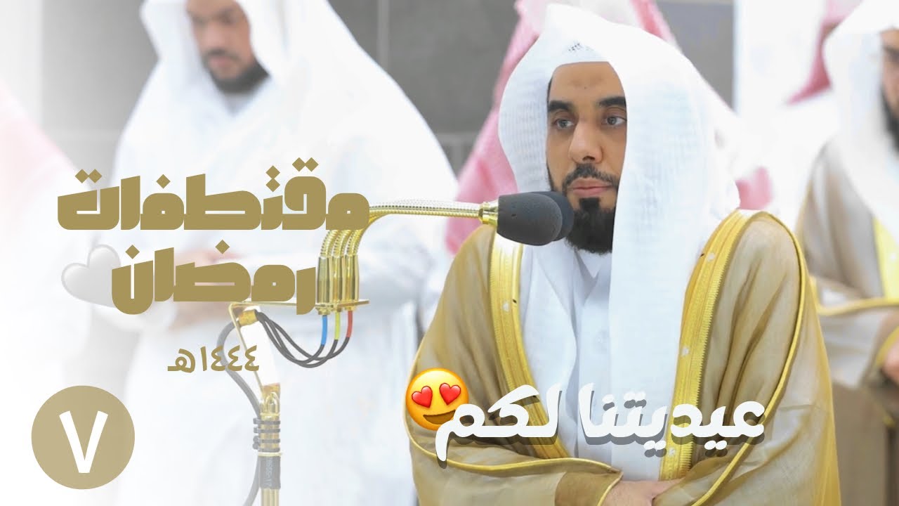 مقتطفات مرئية من محراب الحرم المكي من ليالي التراويح للشيخ عبدالله الجهني 1444 هـ (الحلقة السابعة)