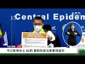 【1/22 直播】台灣中央疫情指揮中心記者會 | 台灣大紀元時報