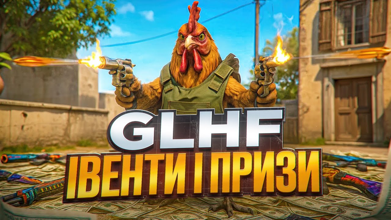 Святкуємо річницю спільноти GLHF 👑 Розіграш цінних призів (гаджети, ігри, скіни CS2)