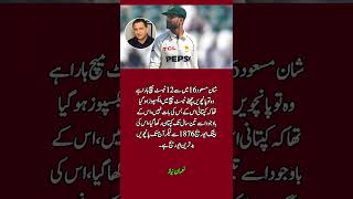 Nauman Niaz Criticises Shan Masood’s Captaincy Record 😮🏏