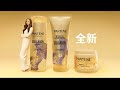 Pantene Collagen Commercial (Mandarin) (2026)