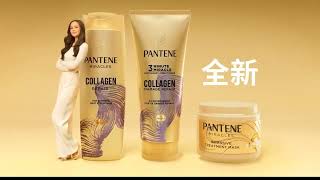 Pantene Collagen Commercial (Mandarin) (2026)