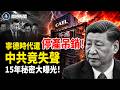 史無前例重罰！寧德時代偷排廢水被捉 綠色毒水從下水道狂噴！首度被紅牌罰停產 工廠廢水許可即刻吊銷！中共罕見失聲；大量油管創作者收入突雪崩；尹錫悅傳北韓真相竟成「利敵」再重判30年【即時新聞】