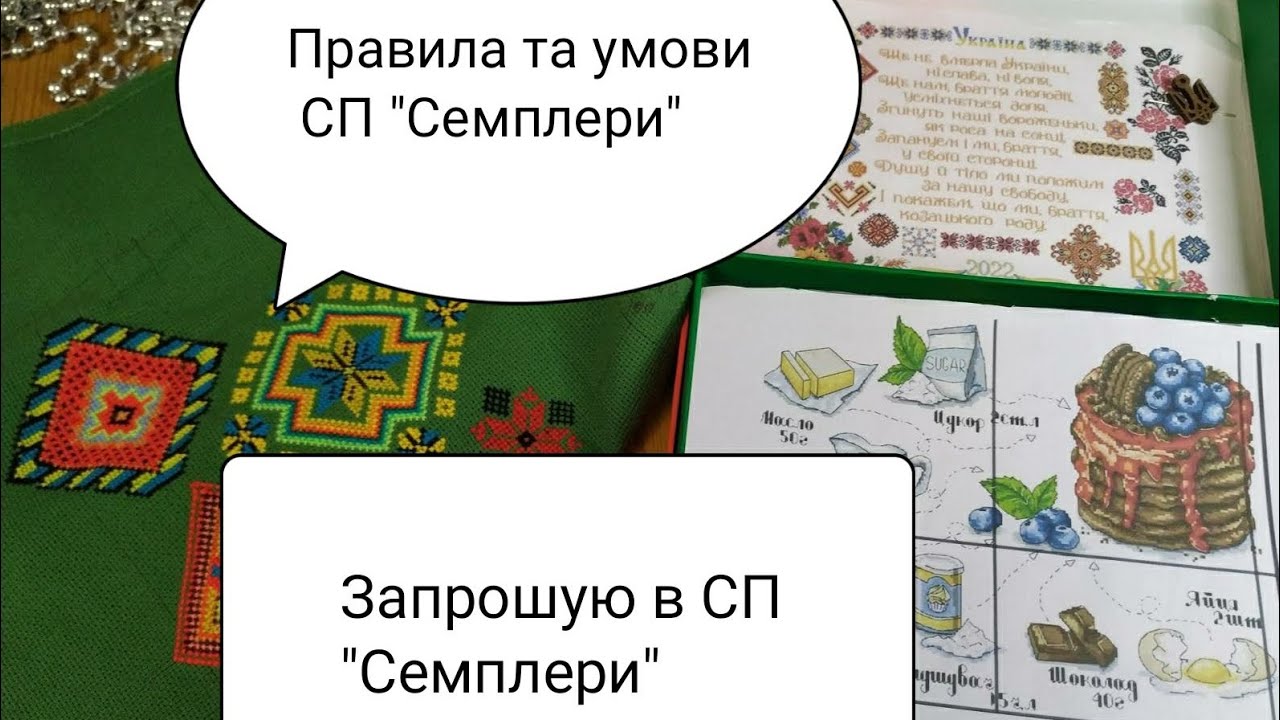 🥰🌾Запрошення в СП "Семплери"🌾🥰.