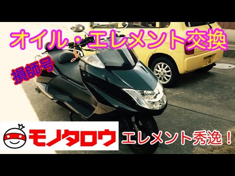 マグザムメンテナンスに　タイヤ前後セルモーター　エンジンオイル　セット ヤフオク8万マグザム オイル・エレメント交換 消耗品交換① - YouTube