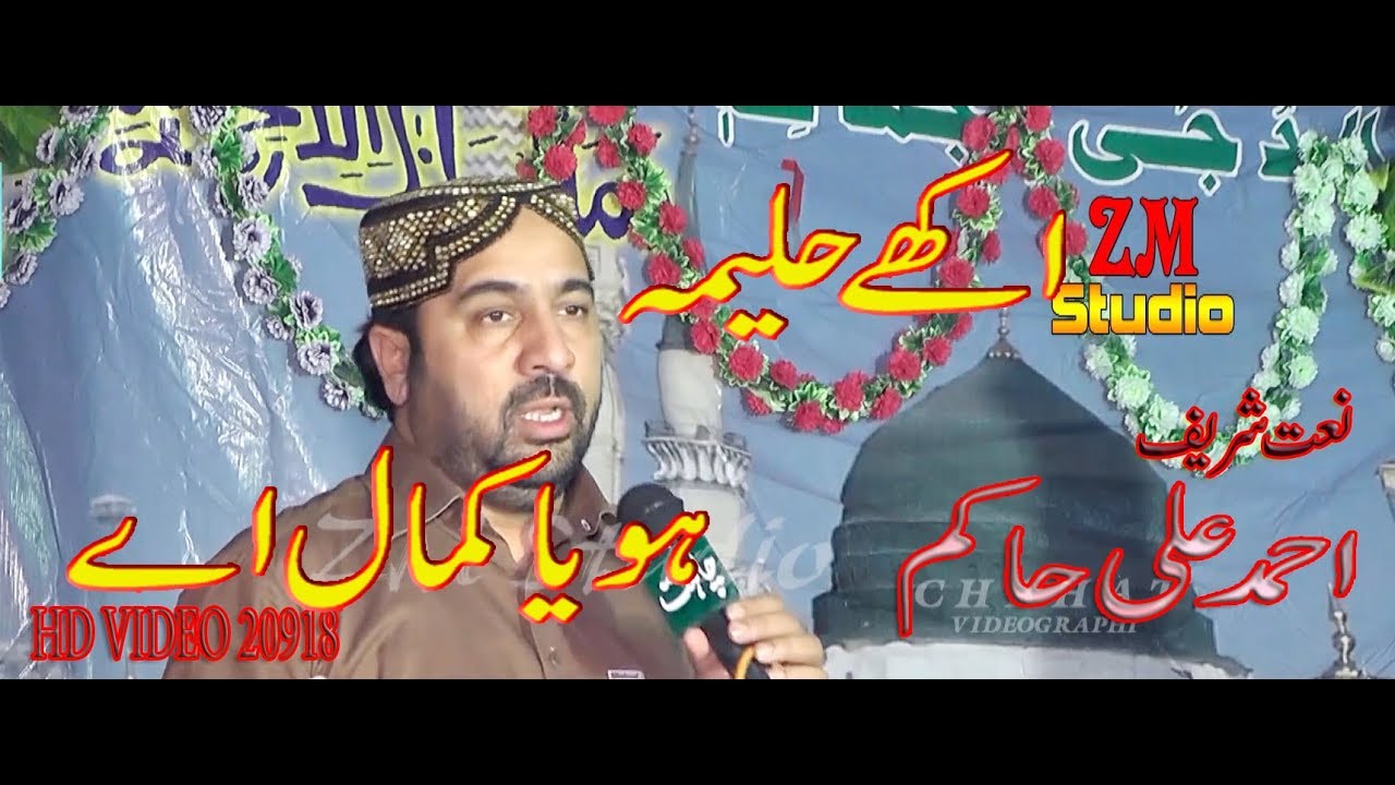 Aakhy Haleema Hoya Kamal Ay  Ahmad Ali Hakim 2018  New Naat 2018 By ZM Studio