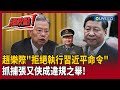 中國反習派出現