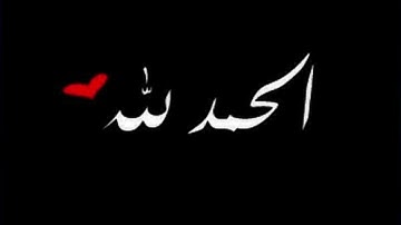 سورة الرحمن بصوت القارئ حسام العبادي بصوت هدوء وجميل