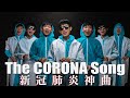 What If CORONAVIRUS was a SONG....?????????? ( The Coconut Song PARODY)