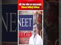 NEET UG 2026 Paper Leak | नीट पेपर लीक का मास्टरमाइंड निकला केमिस्ट्री प्रोफेसर