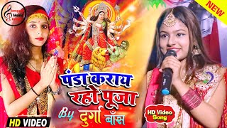 #दुर्गा पुजा Jagran song 2022 - Panda Karaye Raho Puja | Durga boss stage show - मैया पांव पैजनिया
