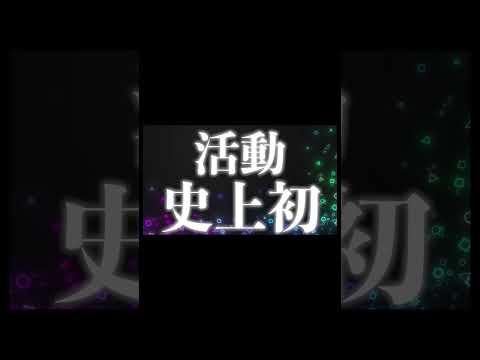 超超超 重大告知!!!　 #なーな#告知動画 #shorts