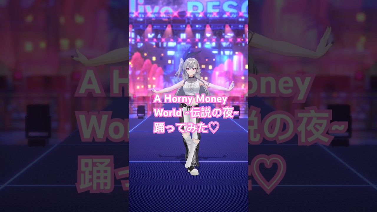 マリン先輩のA Horny Money World~伝説の夜~を踊ってみた💃【hololive DEV_IS 響咲リオナ】#vtuber #shorts #dance