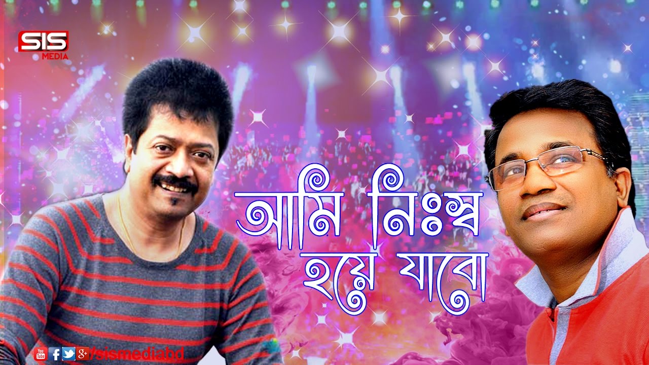 Ami Nissho Hoye Jabo   Kumar Bishwajit  Chandan Sinha  Live Concert Chitagong  SIS Media