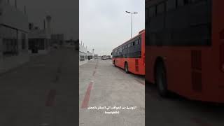 انشاء مواقف مطار الملك فهد بالدمام
