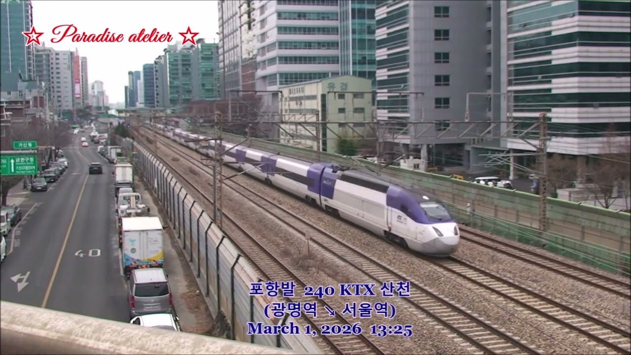 열차, 경부선을 달리다.1