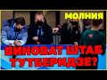 ВИНОВАТ ШТАБ Тутберидзе? Когда будет решение по Валиевой? Американцы требуют ОТСТРАНЕНИЯ