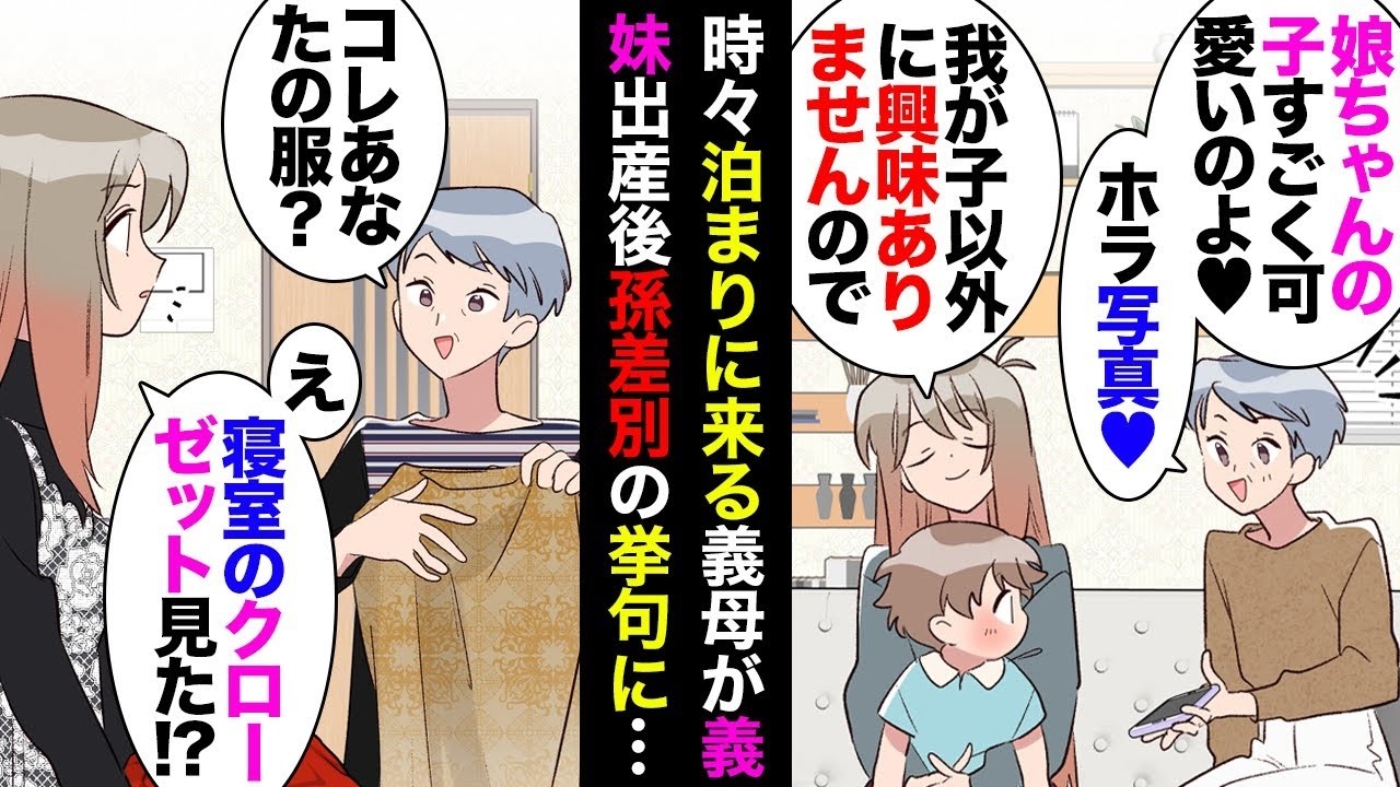 【漫画】何かうちに泊まりにくる義母→私（孫見てくれるしまあいっか）と思っていたが義妹出産後「娘の子が一番可愛い♥」→私息子「ばあば遊んで」義母「忙しいから無理。それより娘子チャンが〜」【マンガ動