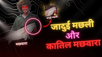 katil Machuara Aur Jadui Machli | कातिल  मछुवारा और जादुई मछली | Hindi Moral Stories #moralstories