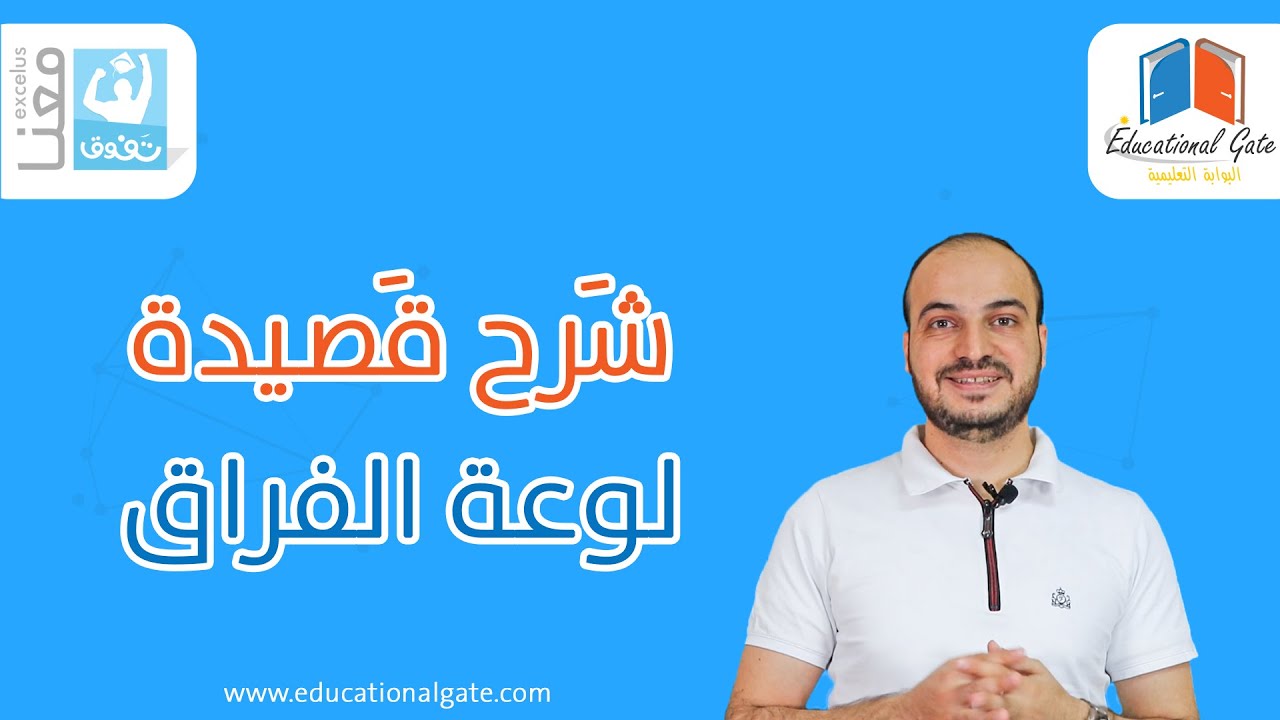 قصيدة لوعة الفراق