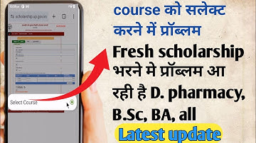 Up scholarship course selection problem| Fresh scholarship form problem|#scholarship#dpharmacy 