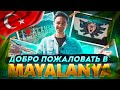 Добро пожаловать в Mayalanya