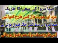 Safa marwa ki sai ka tarika | Safa marwa ki dua