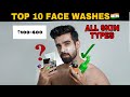 TOP 10 FACE WASHES 🇮🇳|FIND YOUR SKIN TYPE |SALICYLIC ACID FACE WASHES|CHEMICAL FREE FACE WASH| HINDI