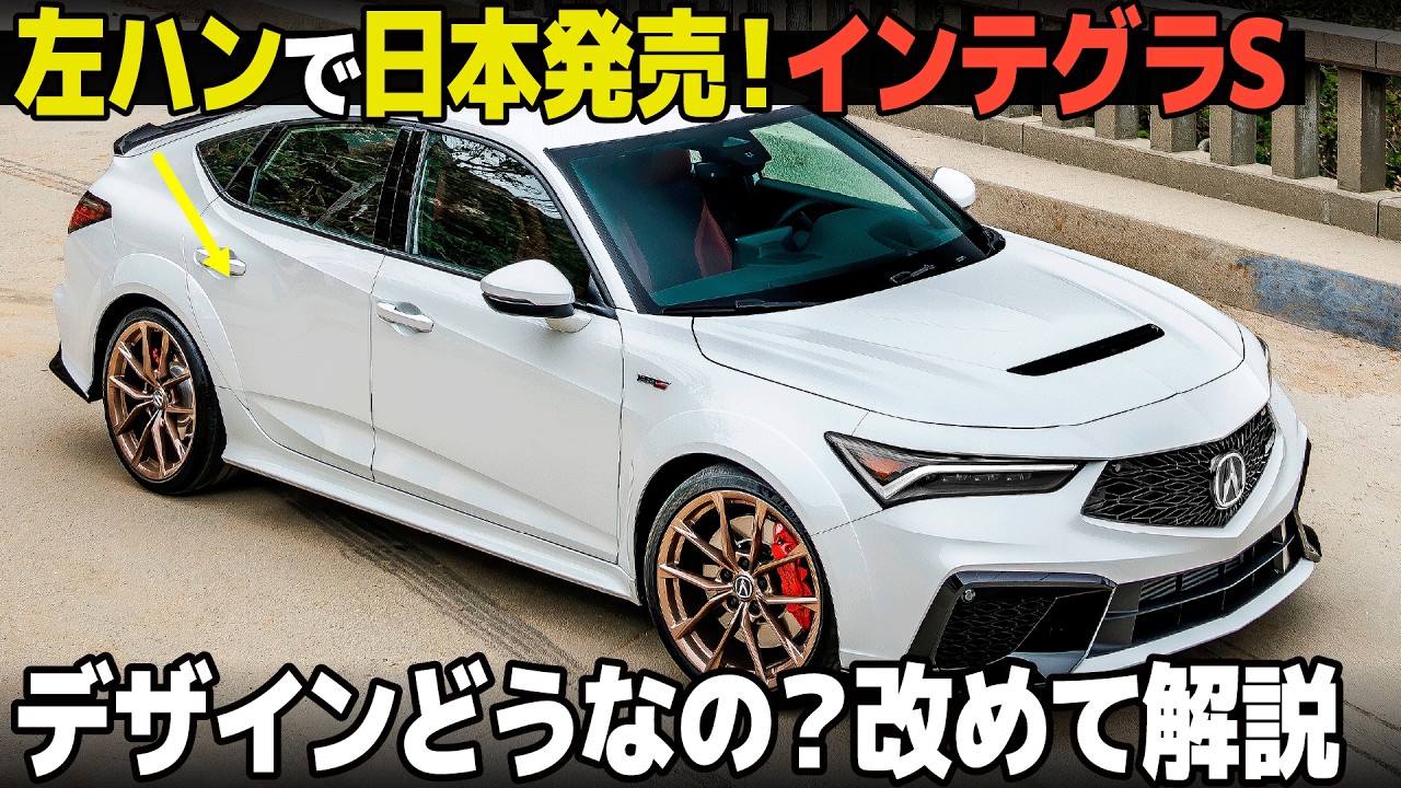 Acura Integra Type S: Finally on sale in Japan! Let's take a look