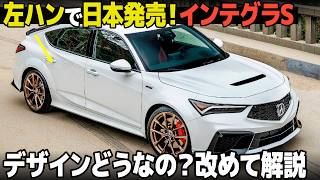 Acura Integra Type S: Finally on sale in Japan! Let's take a look